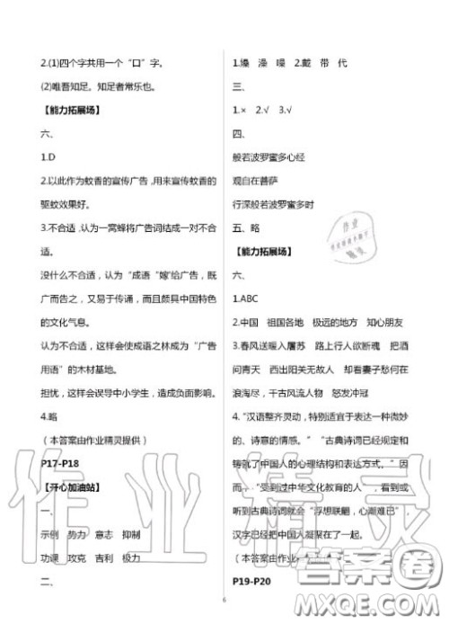 世界图书出版公司2020假期学习乐园暑假作业五年级语文人教版答案