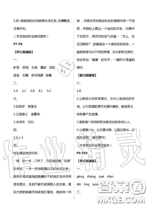 世界图书出版公司2020假期学习乐园暑假作业五年级语文人教版答案