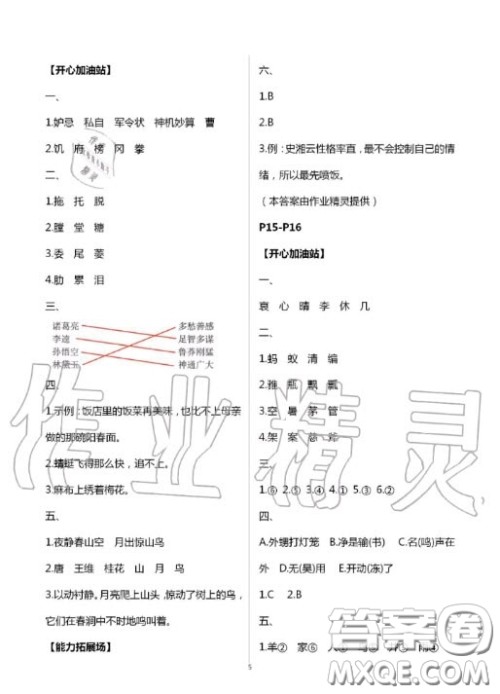 世界图书出版公司2020假期学习乐园暑假作业五年级语文人教版答案 世界图书出版公司2020假期学习乐园暑假作业五年级语文人教版答案
