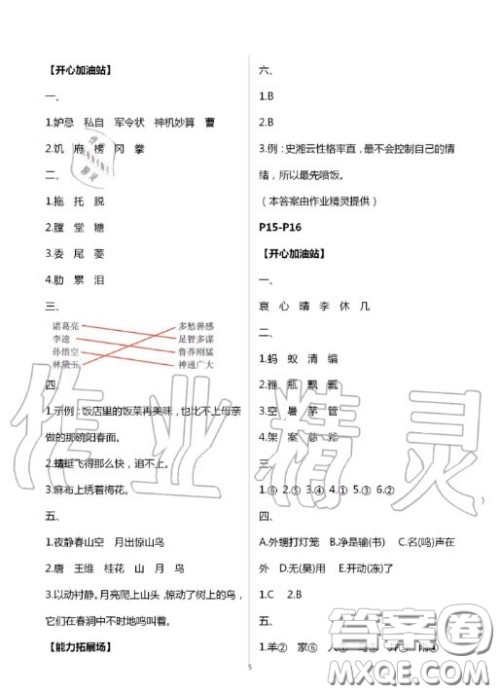 世界图书出版公司2020假期学习乐园暑假作业五年级语文人教版答案