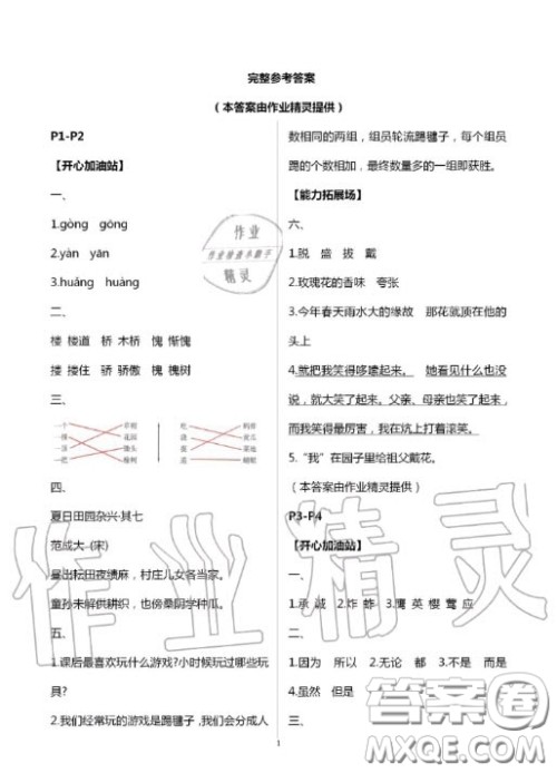 世界图书出版公司2020假期学习乐园暑假作业五年级语文人教版答案