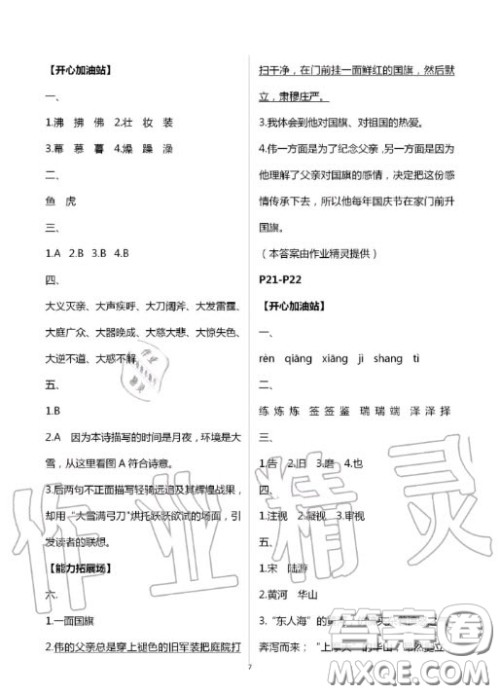 世界图书出版公司2020假期学习乐园暑假作业五年级语文人教版答案