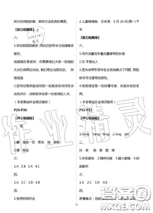 世界图书出版公司2020假期学习乐园暑假作业五年级语文人教版答案