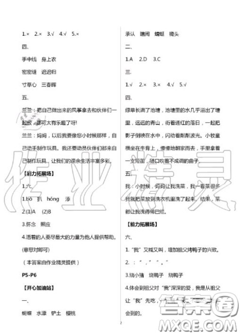 世界图书出版公司2020假期学习乐园暑假作业五年级语文人教版答案