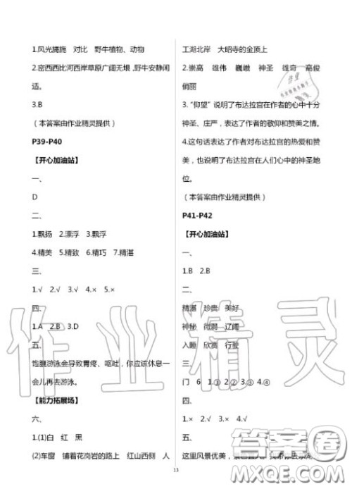 世界图书出版公司2020假期学习乐园暑假作业五年级语文人教版答案