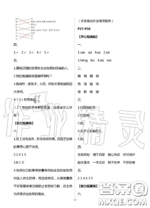 世界图书出版公司2020假期学习乐园暑假作业五年级语文人教版答案