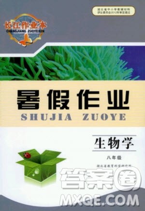 2020年长江作业本暑假作业生物学八年级参考答案