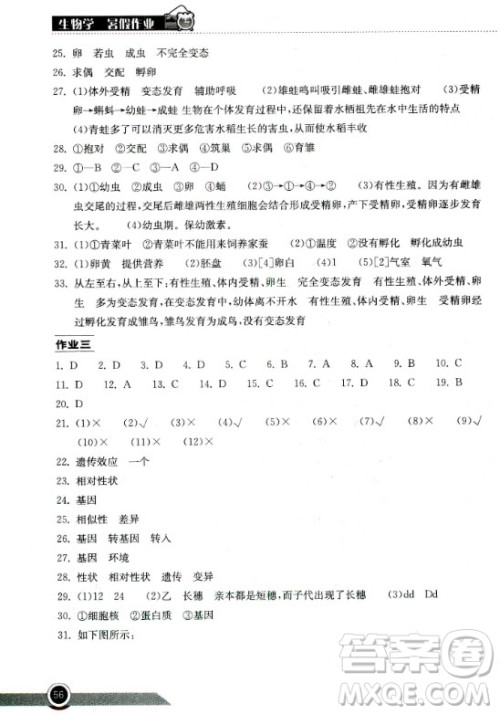 2020年长江作业本暑假作业生物学八年级参考答案 2020年长江作业本暑假作业生物学八年级参考答案
