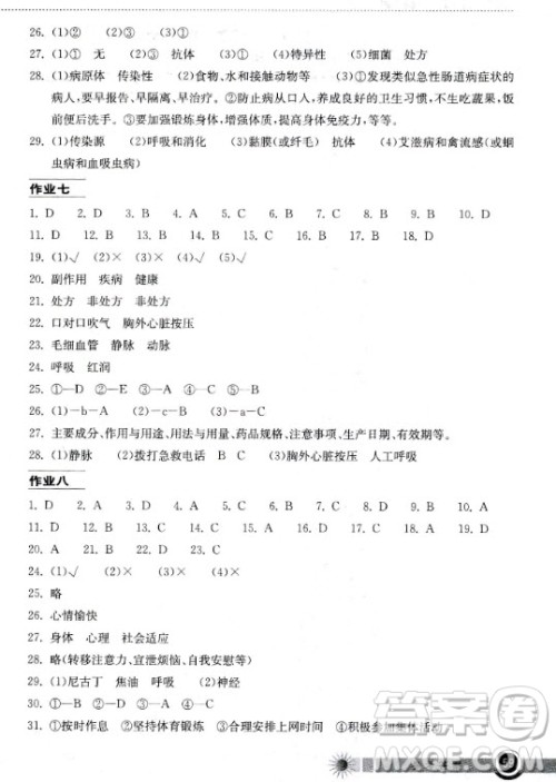 2020年长江作业本暑假作业生物学八年级参考答案