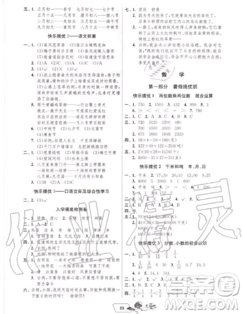 吉林教育出版社2020年快乐暑假三年级江苏专用答案