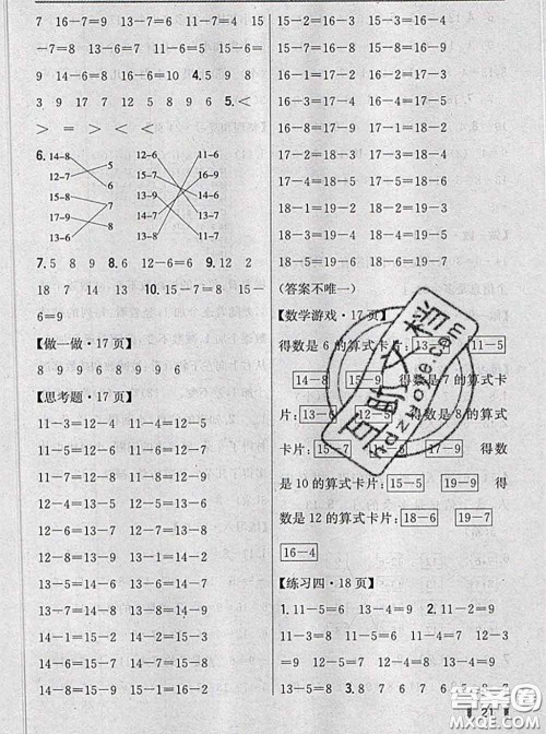 人民教育出版社2021年课本教材一年级数学下册人教版参考答案