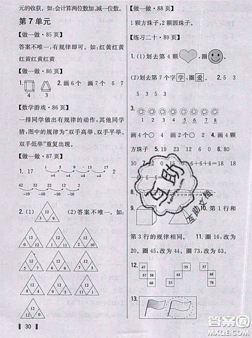 人民教育出版社2021年课本教材一年级数学下册人教版参考答案