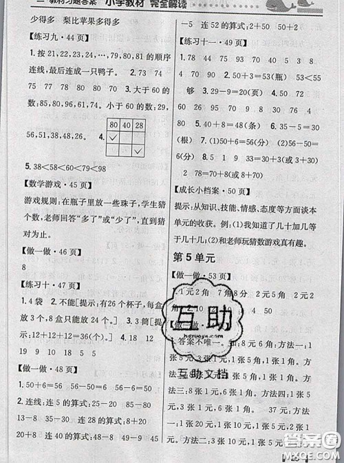 人民教育出版社2021年课本教材一年级数学下册人教版参考答案