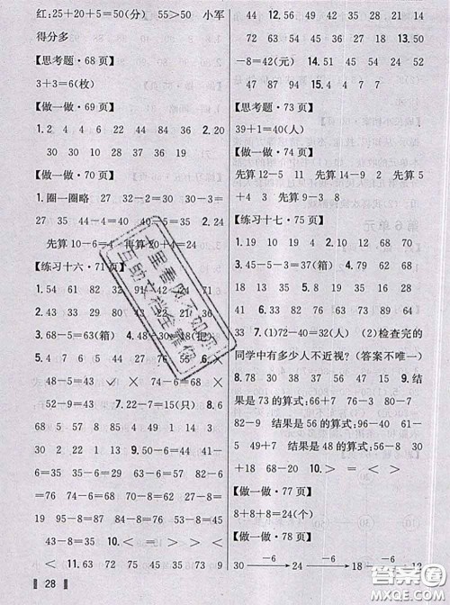 人民教育出版社2021年课本教材一年级数学下册人教版参考答案