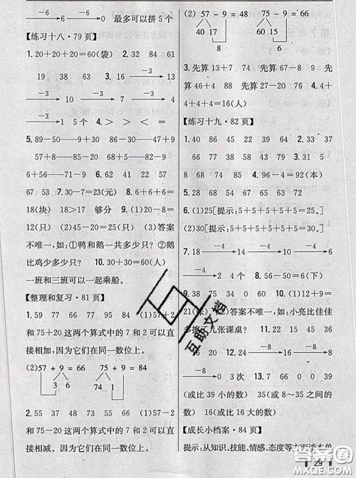 人民教育出版社2021年课本教材一年级数学下册人教版参考答案