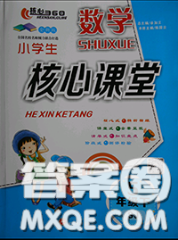 武汉大学出版社2020年小学生核心课堂五年级数学下苏教版答案