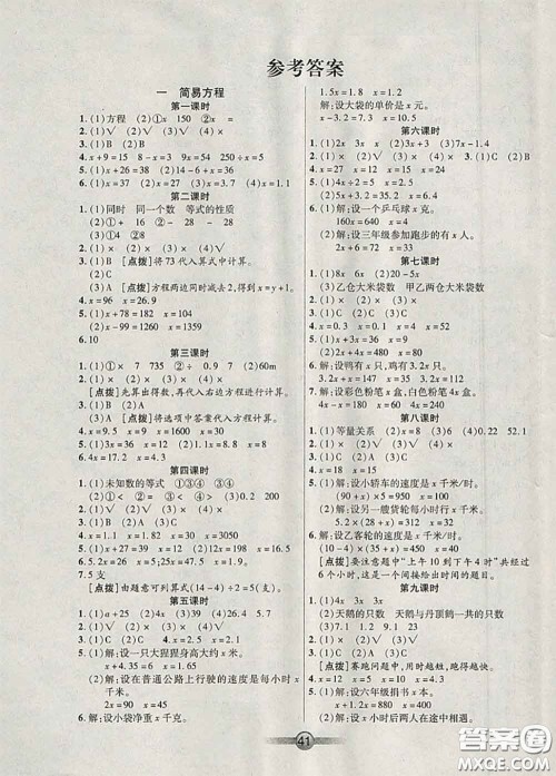 武汉大学出版社2020年小学生核心课堂五年级数学下苏教版答案 武汉大学出版社2020年小学生核心课堂五年级数学下苏教版答案