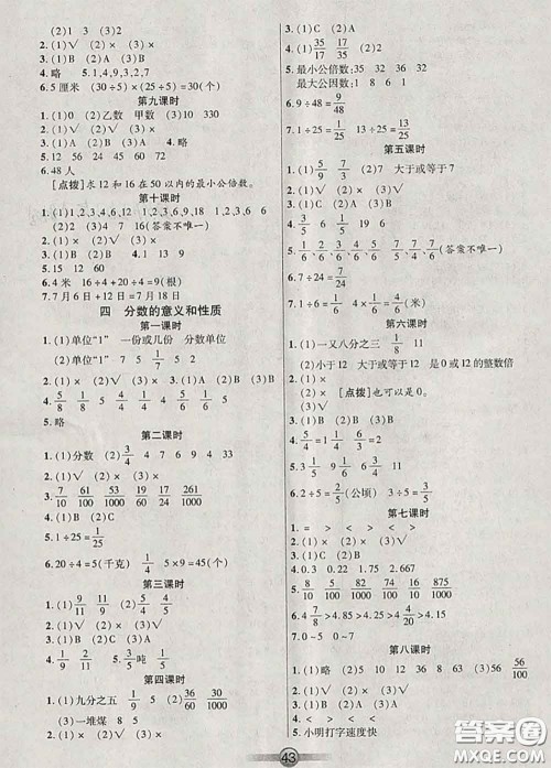 武汉大学出版社2020年小学生核心课堂五年级数学下苏教版答案