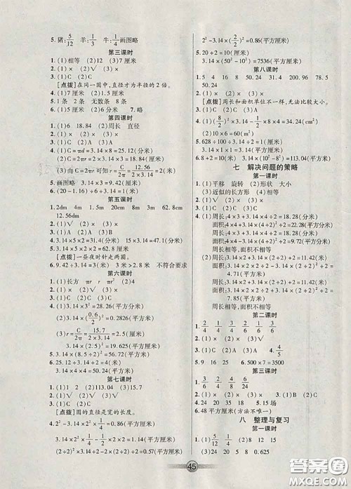 武汉大学出版社2020年小学生核心课堂五年级数学下苏教版答案