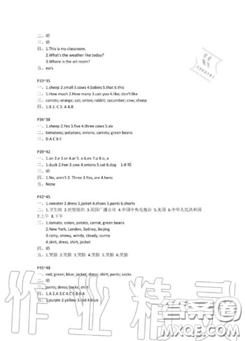 安徽少年儿童出版社2020暑假作业四年级英语人教版答案 安徽少年儿童出版社2020暑假作业四年级英语人教版答案