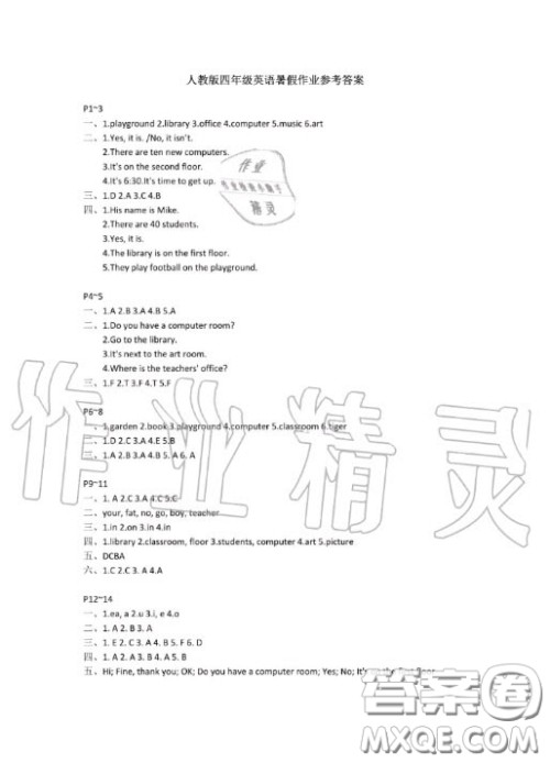 安徽少年儿童出版社2020暑假作业四年级英语人教版答案