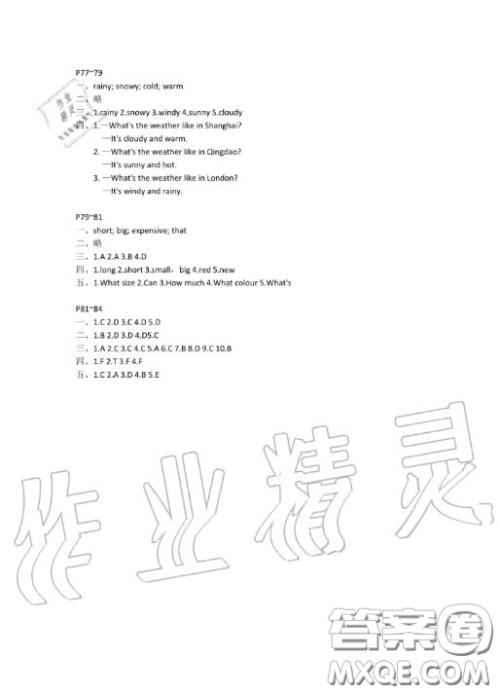 安徽少年儿童出版社2020暑假作业四年级英语人教版答案