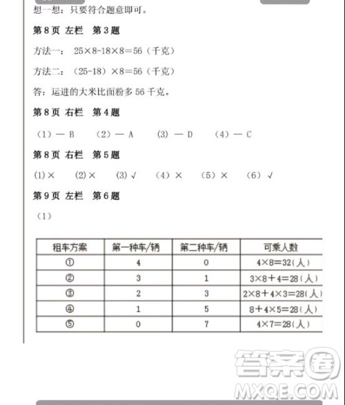 安徽少年儿童出版2020年暑假作业四年级下册数学人教版答案