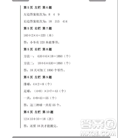 安徽少年儿童出版2020年暑假作业四年级下册数学人教版答案