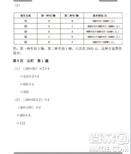 安徽少年儿童出版2020年暑假作业四年级下册数学人教版答案