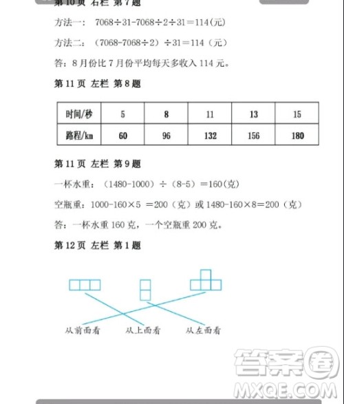 安徽少年儿童出版2020年暑假作业四年级下册数学人教版答案