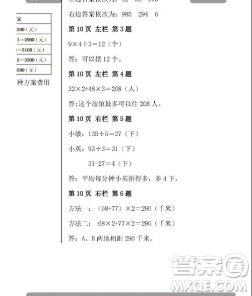 安徽少年儿童出版2020年暑假作业四年级下册数学人教版答案