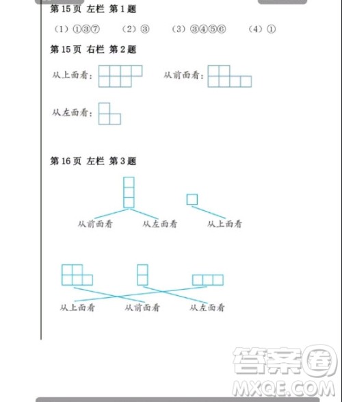 安徽少年儿童出版2020年暑假作业四年级下册数学人教版答案