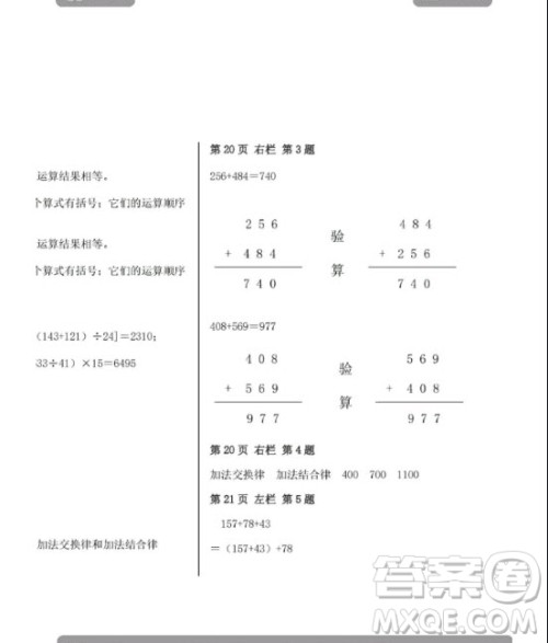 安徽少年儿童出版2020年暑假作业四年级下册数学人教版答案