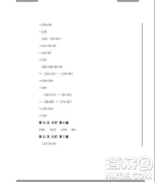 安徽少年儿童出版2020年暑假作业四年级下册数学人教版答案