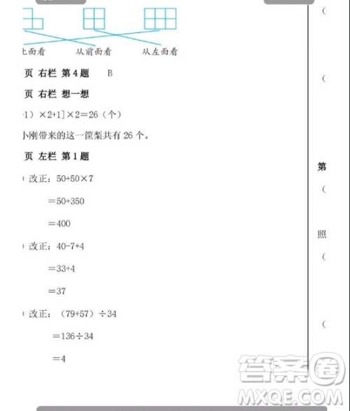 安徽少年儿童出版2020年暑假作业四年级下册数学人教版答案