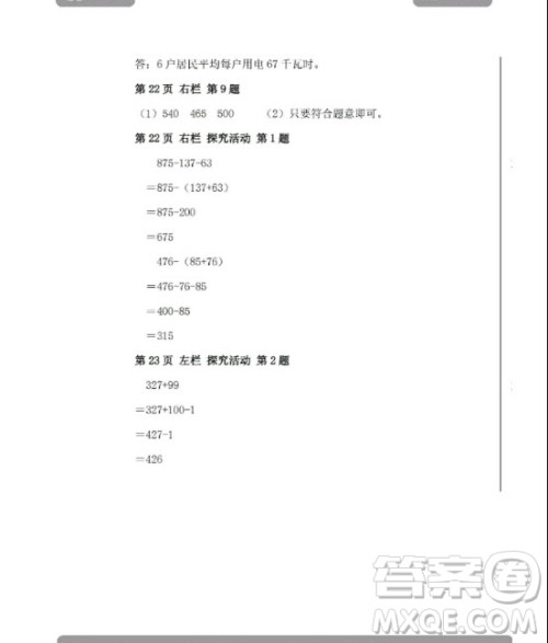 安徽少年儿童出版2020年暑假作业四年级下册数学人教版答案 安徽少年儿童出版2020年暑假作业四年级下册数学人教版答案