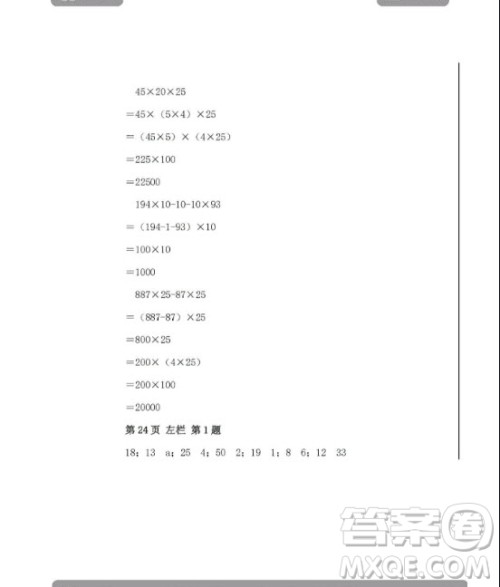 安徽少年儿童出版2020年暑假作业四年级下册数学人教版答案 安徽少年儿童出版2020年暑假作业四年级下册数学人教版答案