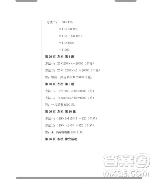 安徽少年儿童出版2020年暑假作业四年级下册数学人教版答案