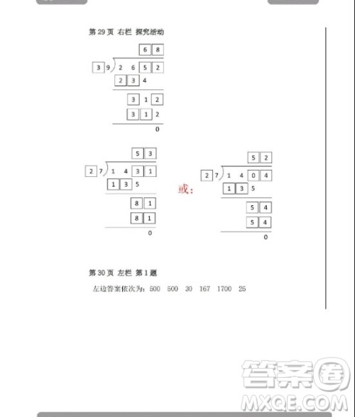 安徽少年儿童出版2020年暑假作业四年级下册数学人教版答案