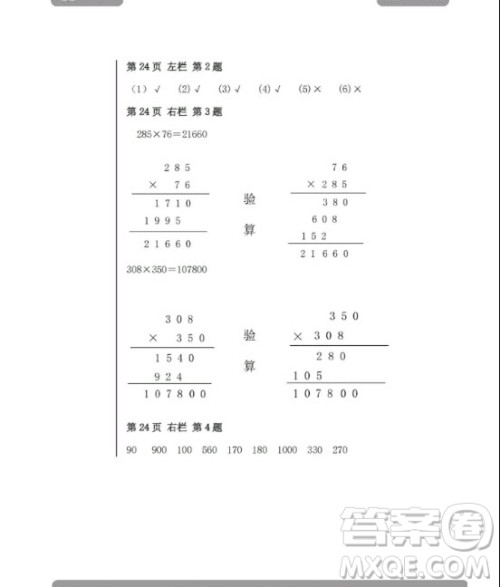 安徽少年儿童出版2020年暑假作业四年级下册数学人教版答案