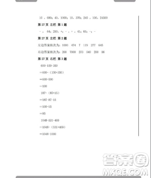 安徽少年儿童出版2020年暑假作业四年级下册数学人教版答案 安徽少年儿童出版2020年暑假作业四年级下册数学人教版答案