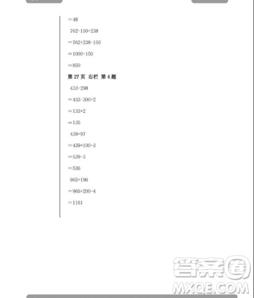 安徽少年儿童出版2020年暑假作业四年级下册数学人教版答案