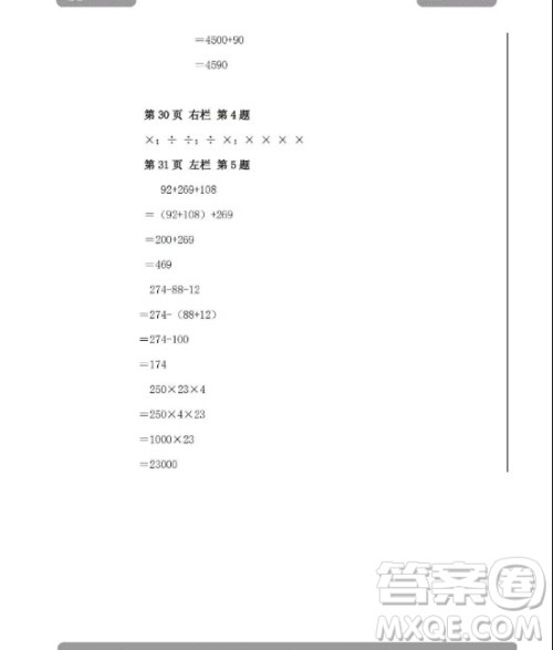 安徽少年儿童出版2020年暑假作业四年级下册数学人教版答案 安徽少年儿童出版2020年暑假作业四年级下册数学人教版答案