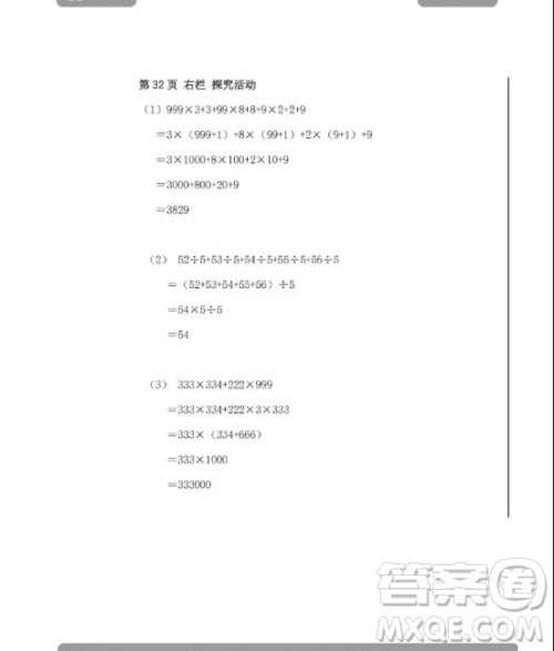 安徽少年儿童出版2020年暑假作业四年级下册数学人教版答案