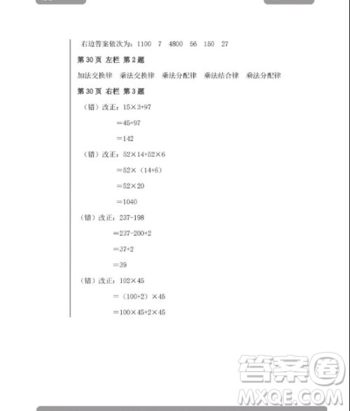 安徽少年儿童出版2020年暑假作业四年级下册数学人教版答案