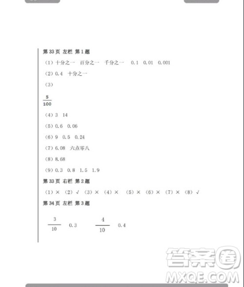 安徽少年儿童出版2020年暑假作业四年级下册数学人教版答案