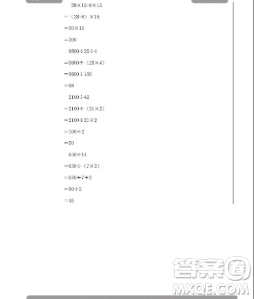 安徽少年儿童出版2020年暑假作业四年级下册数学人教版答案