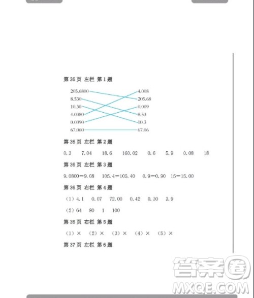 安徽少年儿童出版2020年暑假作业四年级下册数学人教版答案