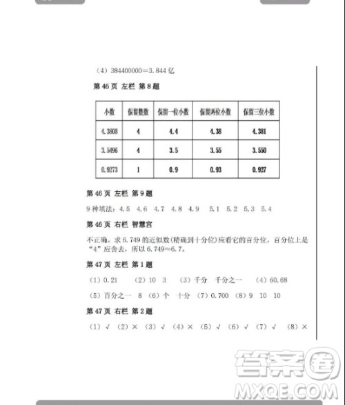 安徽少年儿童出版2020年暑假作业四年级下册数学人教版答案