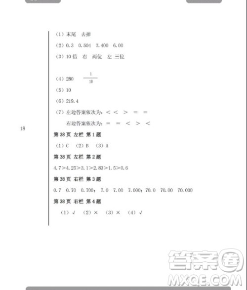 安徽少年儿童出版2020年暑假作业四年级下册数学人教版答案